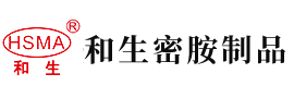 下载日逼视频网站免费看安徽省和生密胺制品有限公司